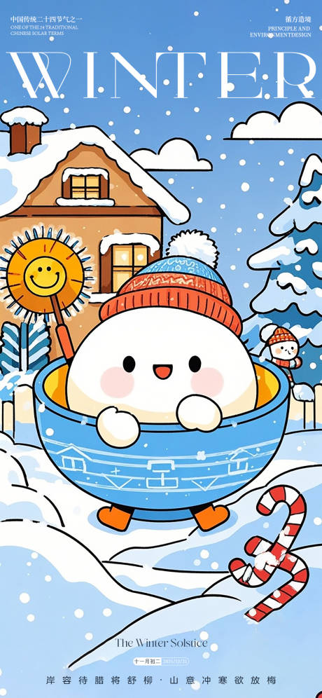 源文件下载【享设计】搜索编号：75950034620076742【冬至插画雪景节气海报】