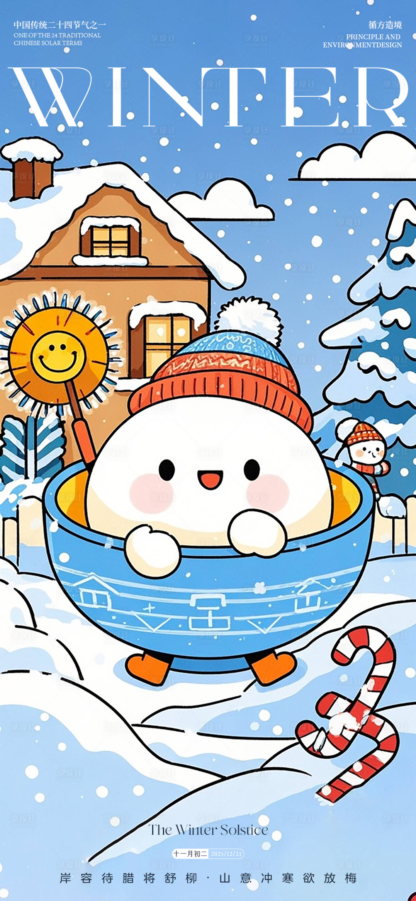 源文件下载【享设计】搜索编号：75950034620076742【冬至插画雪景节气海报】