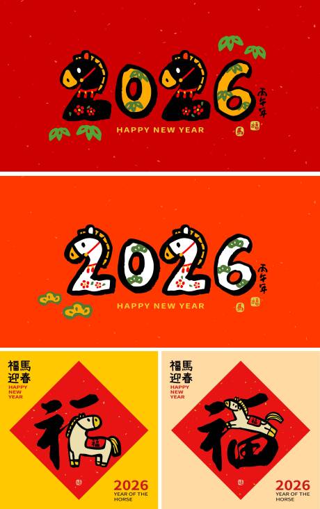 源文件下载【享设计】搜索编号：72510034396247111【2026马年新年贴纸】