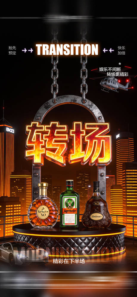 源文件下载【享设计】搜索编号：15320034717493304【酒吧日常邀约饮酒海报】