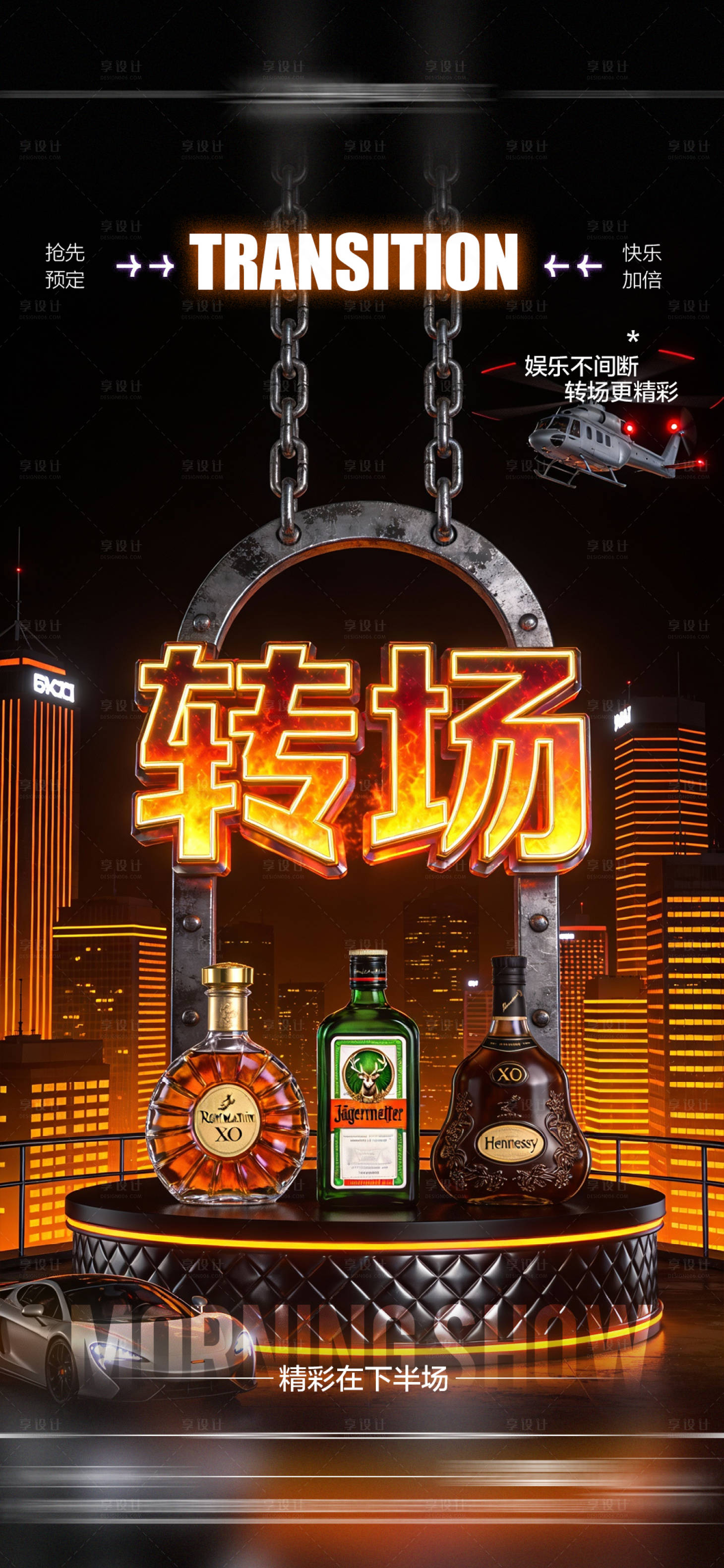 源文件下载【享设计】搜索编号：15320034717493304【酒吧日常邀约饮酒海报】