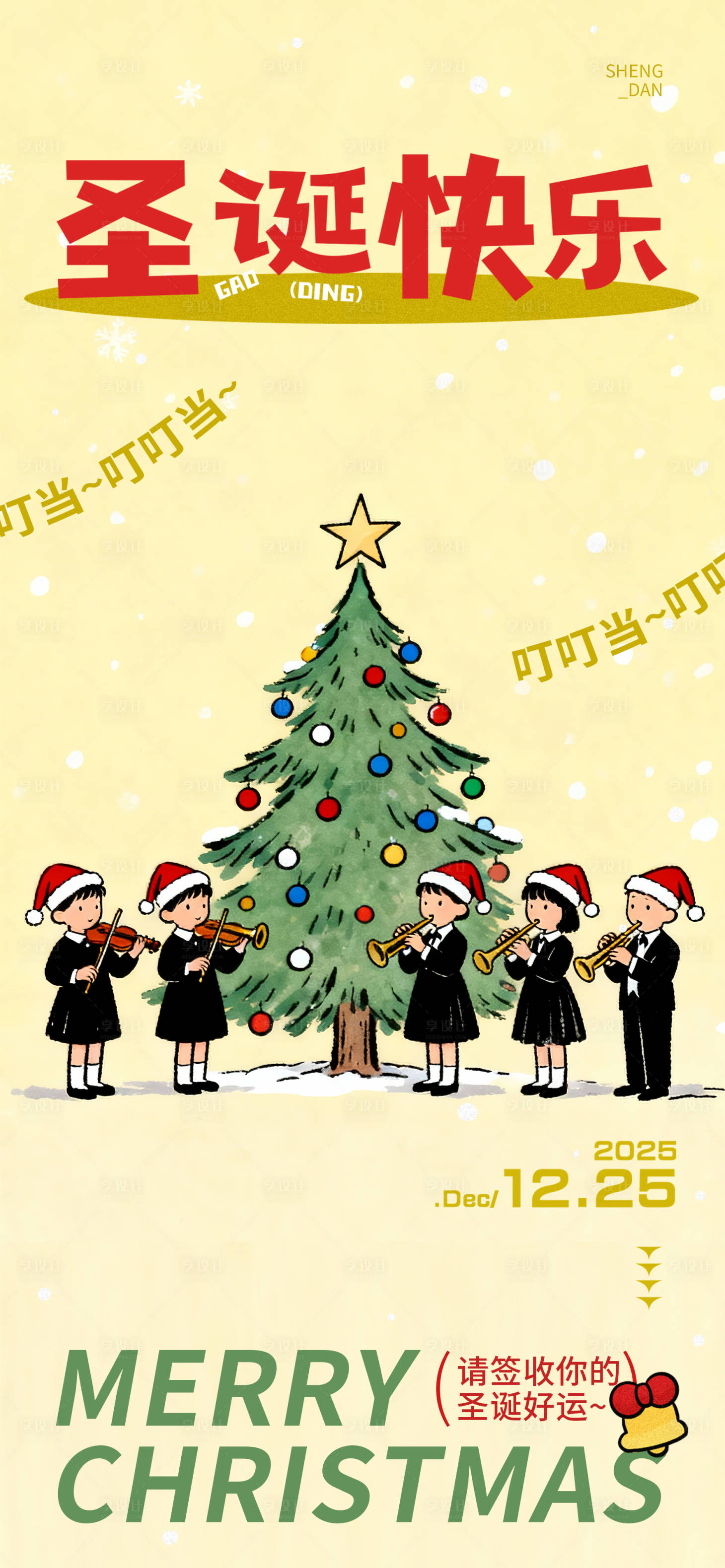 源文件下载【享设计】搜索编号：57750034370958986【可爱童趣圣诞节海报】