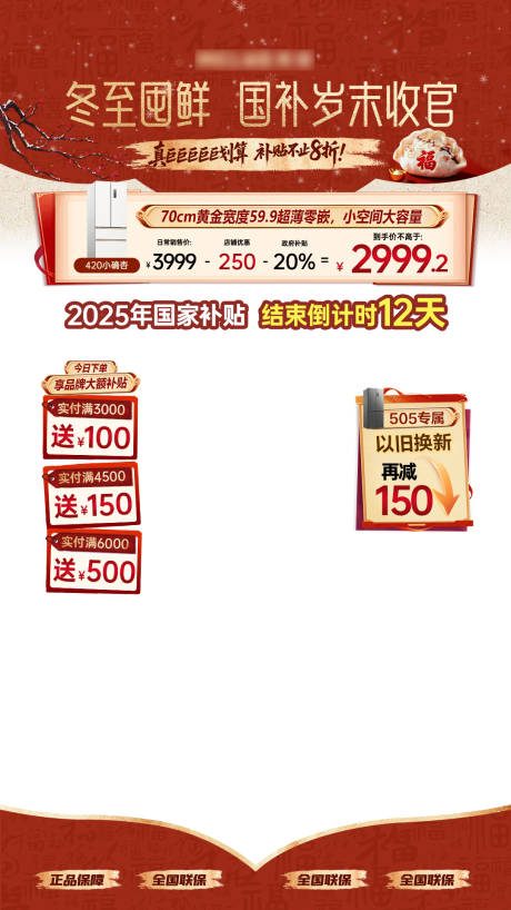 源文件下载【享设计】搜索编号：56310034628953322【冬至家电促销海报 】