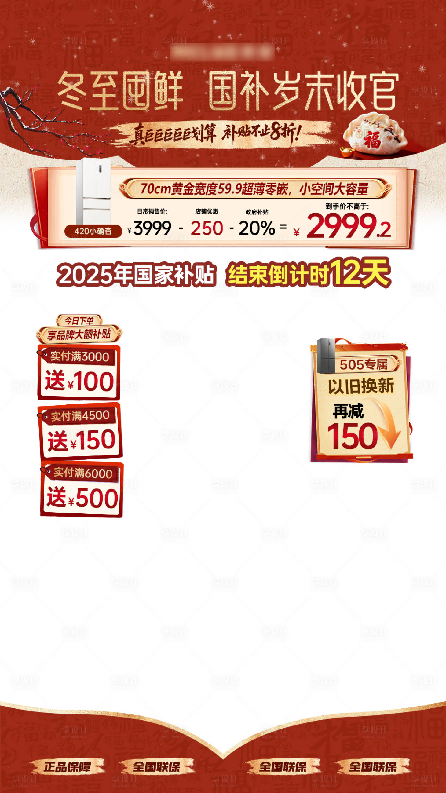 源文件下载【享设计】搜索编号：56310034628953322【冬至家电促销海报 】