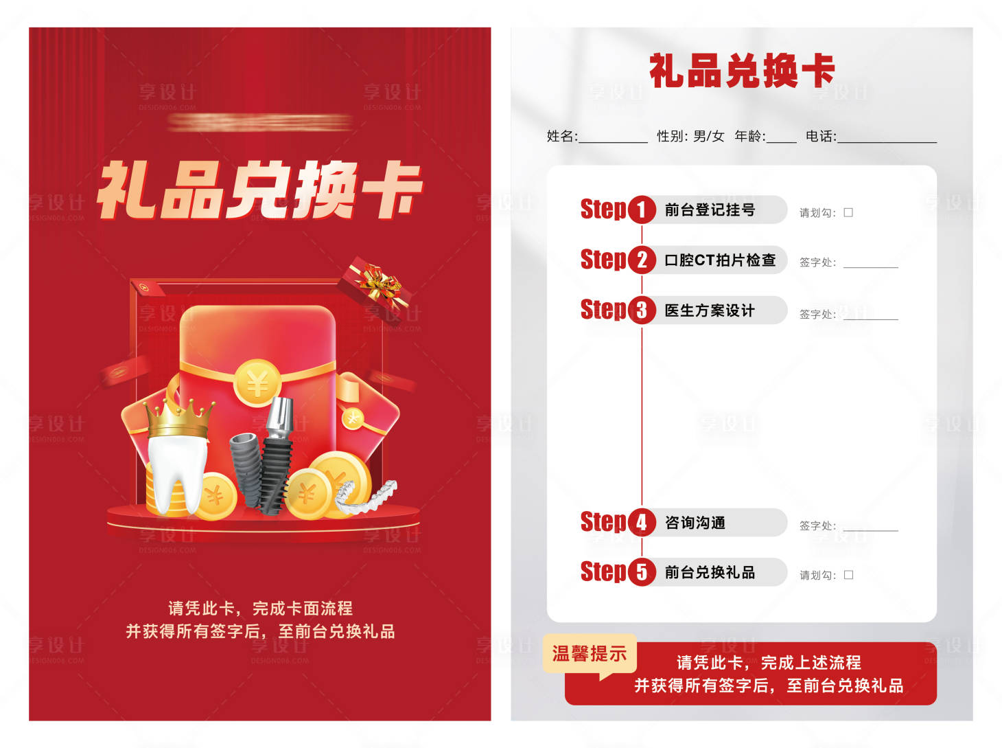 源文件下载【享设计】搜索编号：43530034300653148【礼品兑换卡】