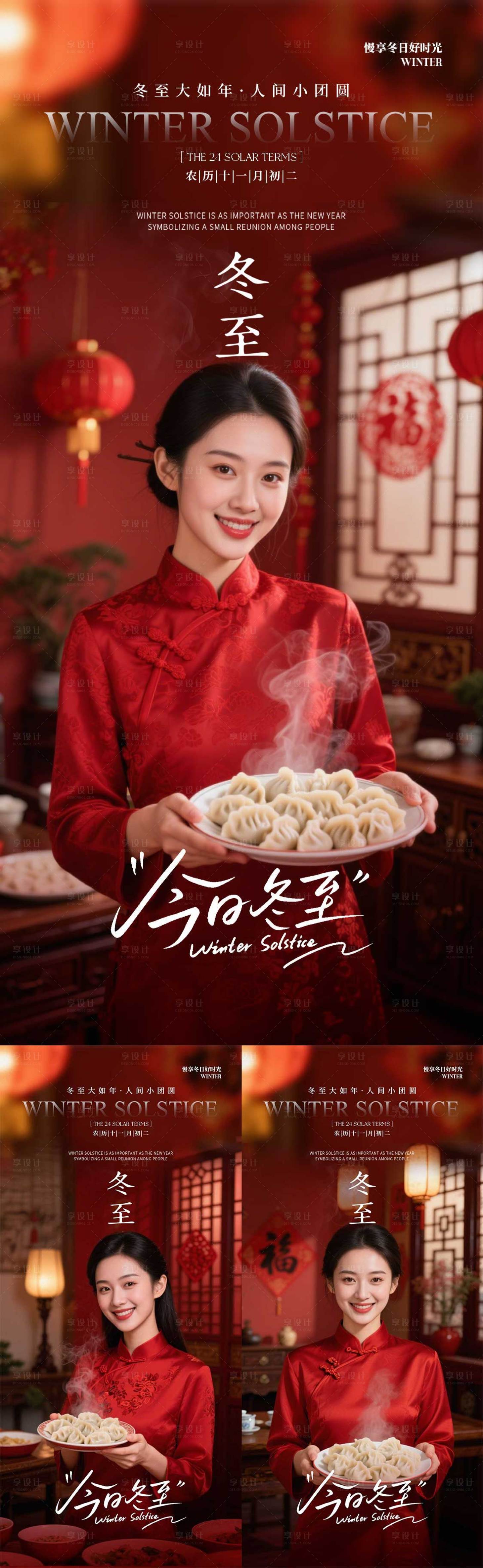 源文件下载【享设计】搜索编号：82030034531769210【冬至医美海报】