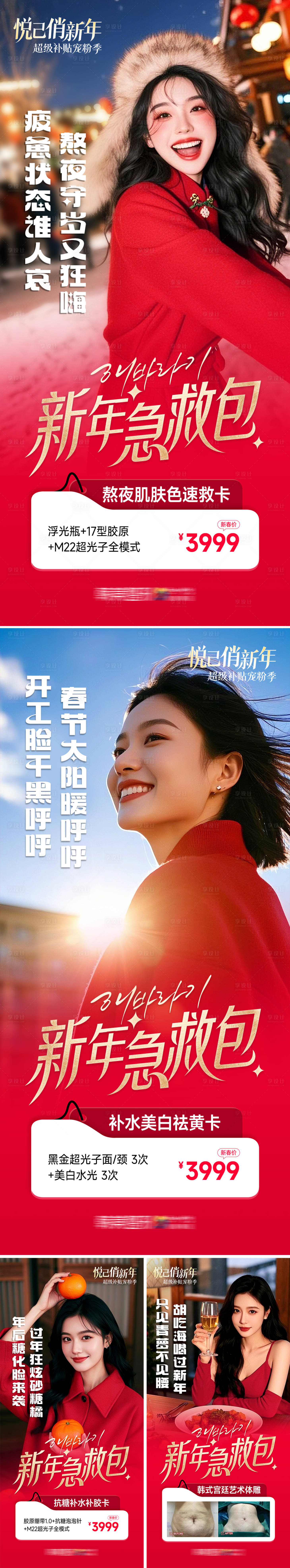源文件下载【享设计】搜索编号：76220034759646353【新年急救包套图】
