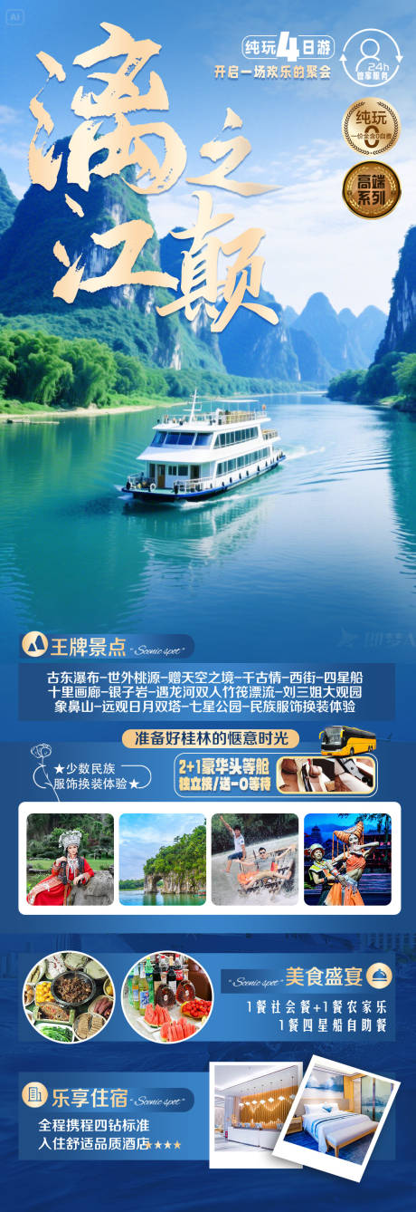 源文件下載【享設計】搜索編號：95060034348819319【山水海報】