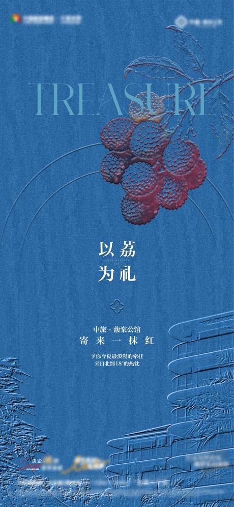 源文件下载【享设计】搜索编号：17520034314962759【地产荔枝活动海报】