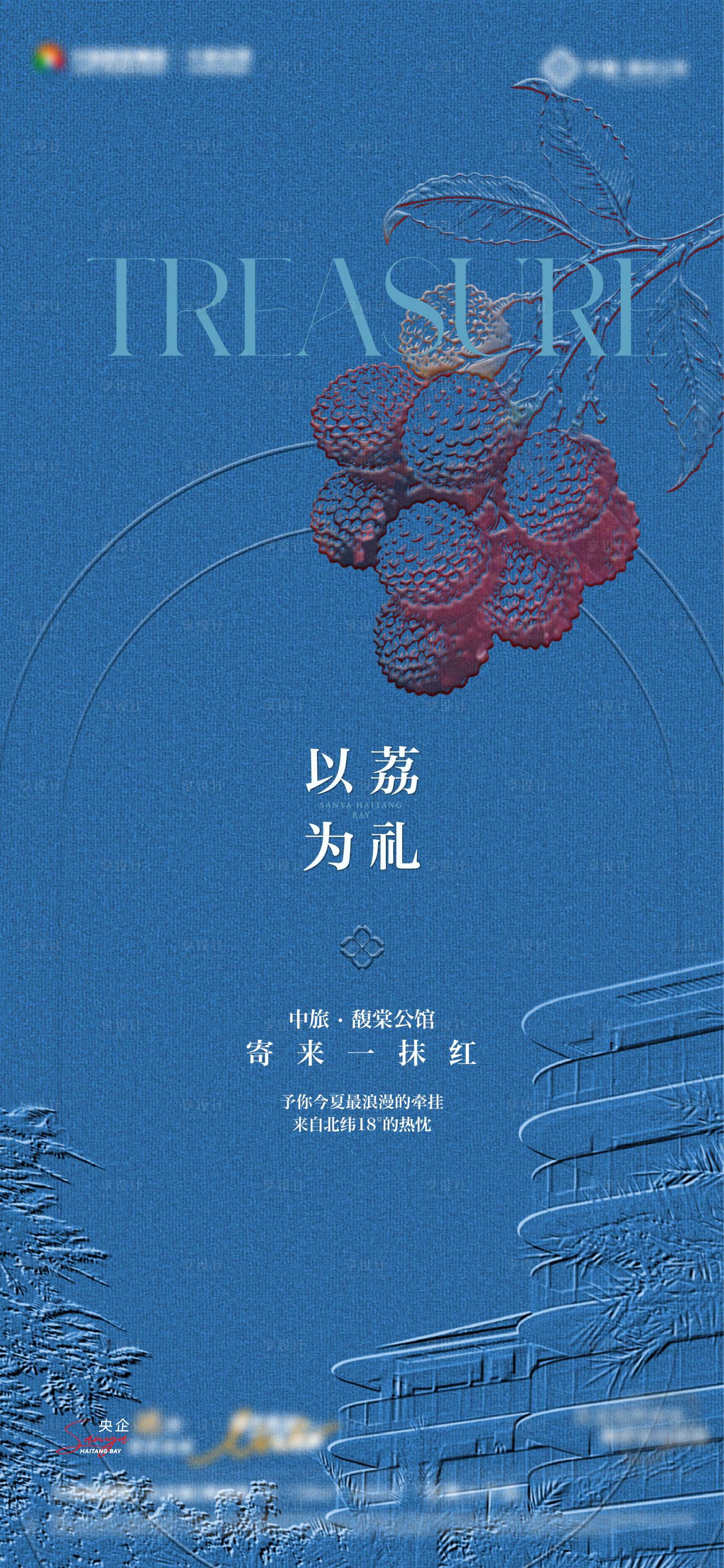 源文件下载【享设计】搜索编号：17520034314962759【地产荔枝活动海报】