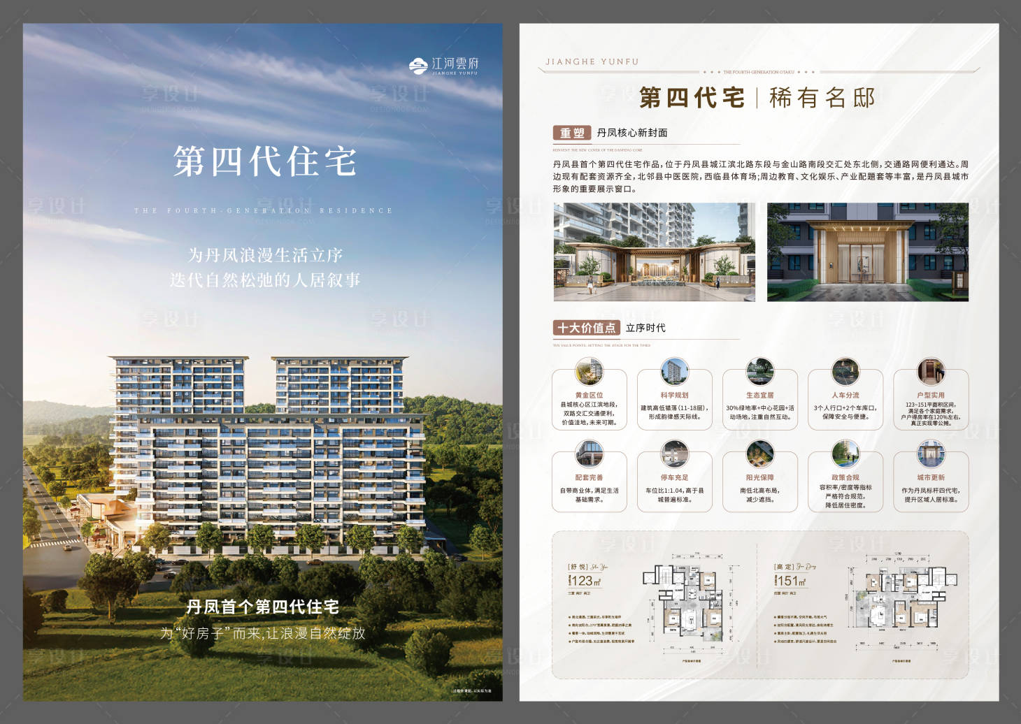 源文件下载【享设计】搜索编号：28990034444327975【地产配套DM宣传单】