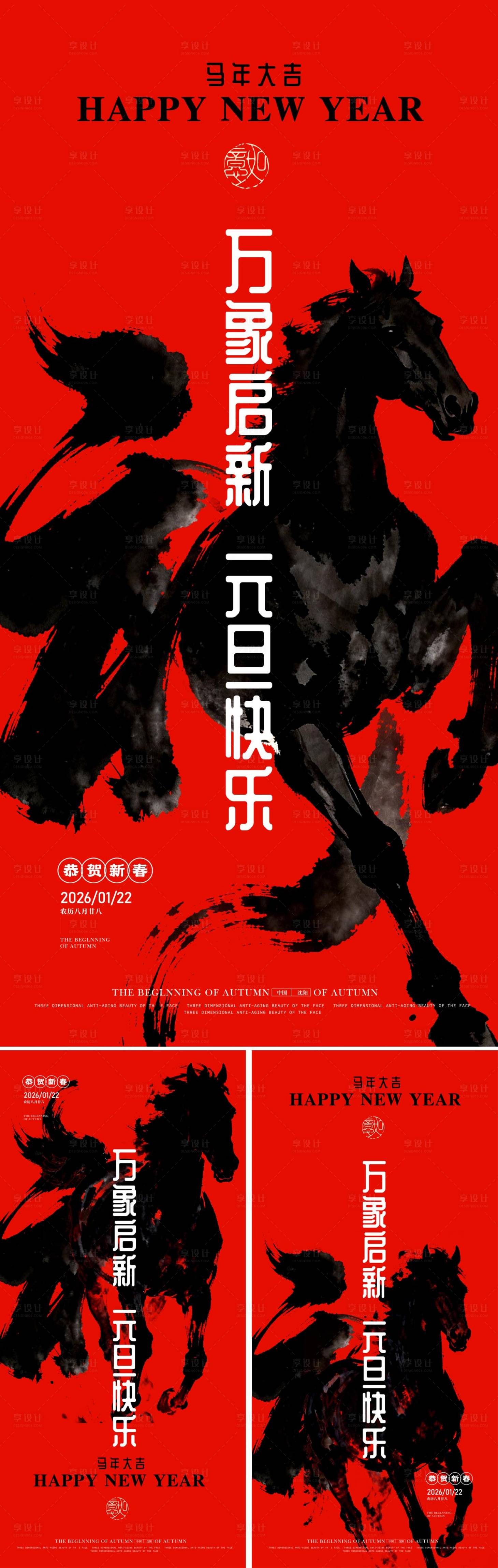 源文件下载【享设计】搜索编号：21560034428672970【元旦中式海报】