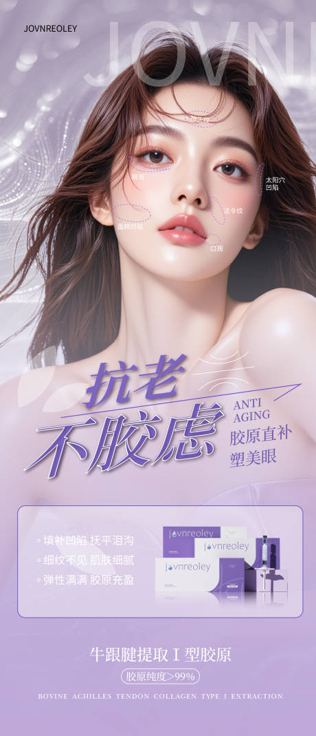 源文件下载【享设计】搜索编号：70020034346997122【医美胶原海报】