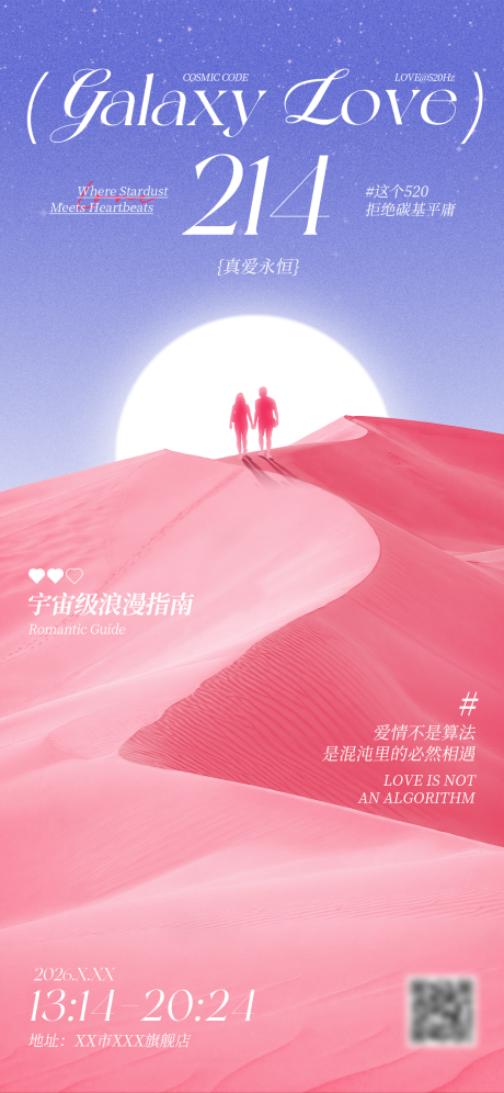 源文件下载【享设计】搜索编号：70700034698005337【214情人节海报】