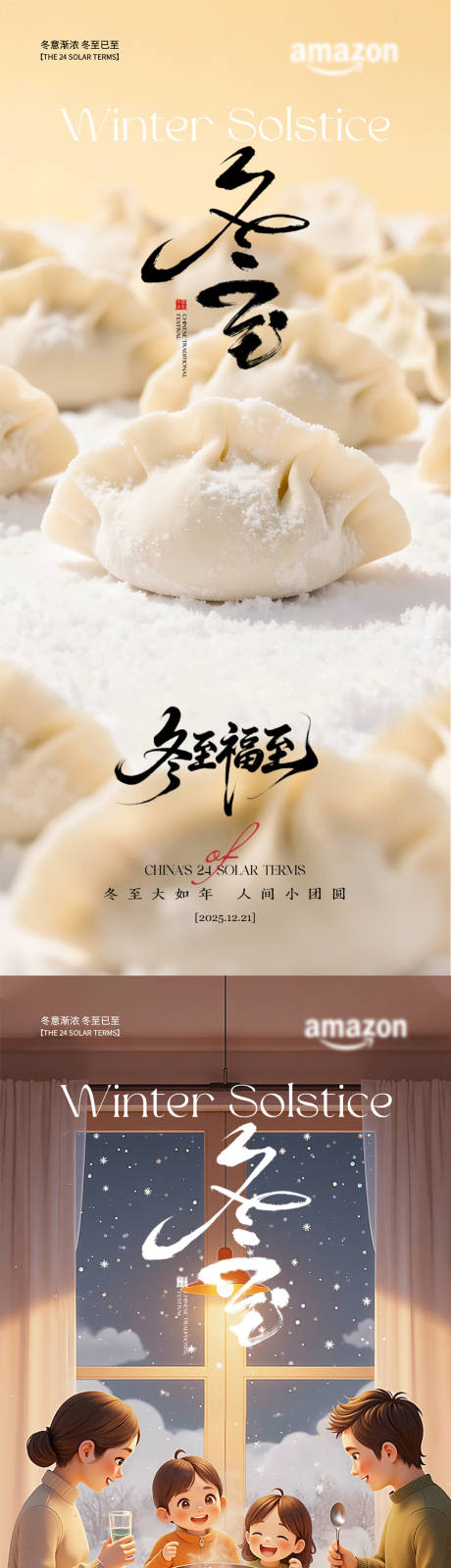 源文件下載【享設計】搜索編號：22860034434696258【冬至節氣海報】