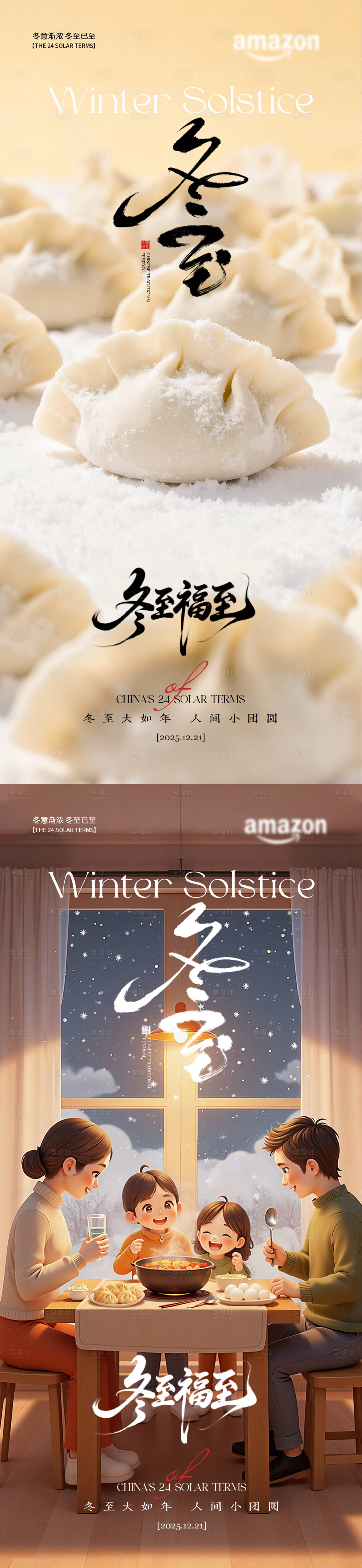 源文件下载【享设计】搜索编号：22860034434696258【冬至节气海报】