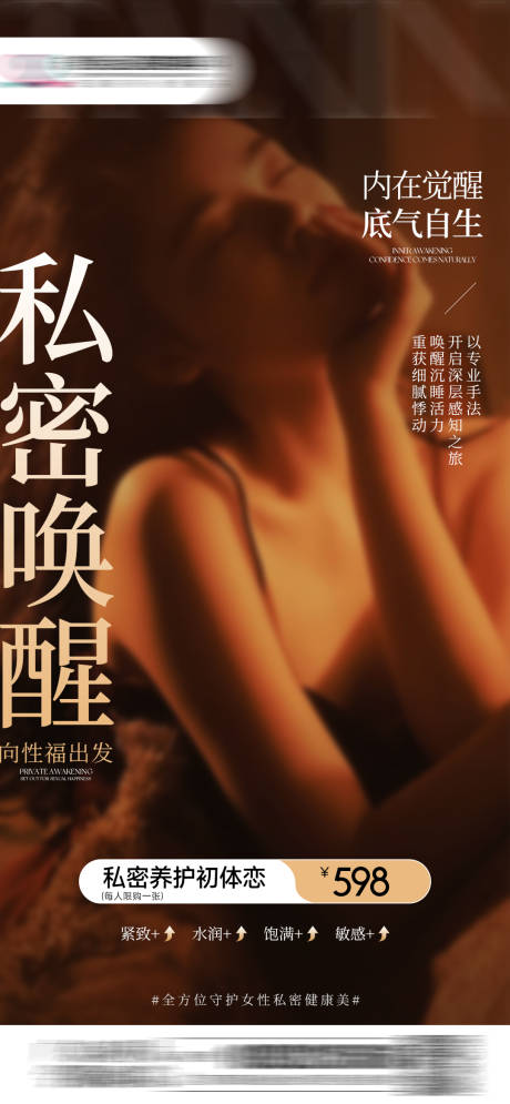 源文件下载【享设计】搜索编号：75320034805893013【私密养护】