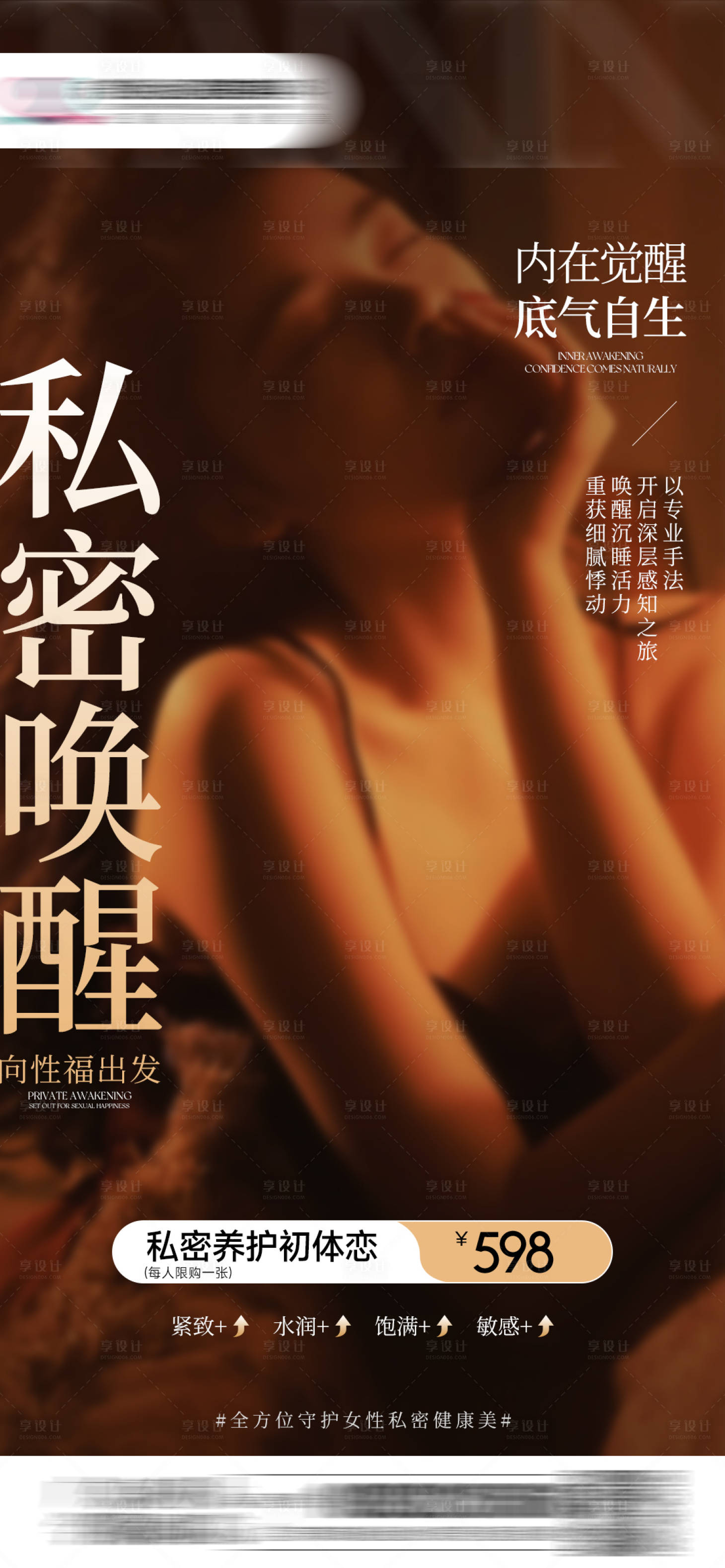 源文件下载【享设计】搜索编号：75320034805893013【私密养护】