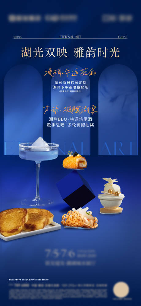 源文件下载【享设计】搜索编号：36530034328858810【地产高定暖场活动海报】