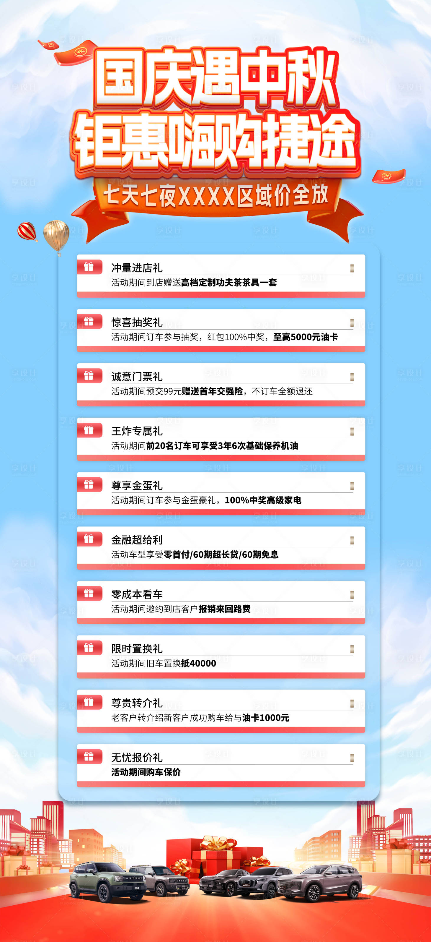 源文件下载【享设计】搜索编号：71570034455366731【汽车权益长图海报】