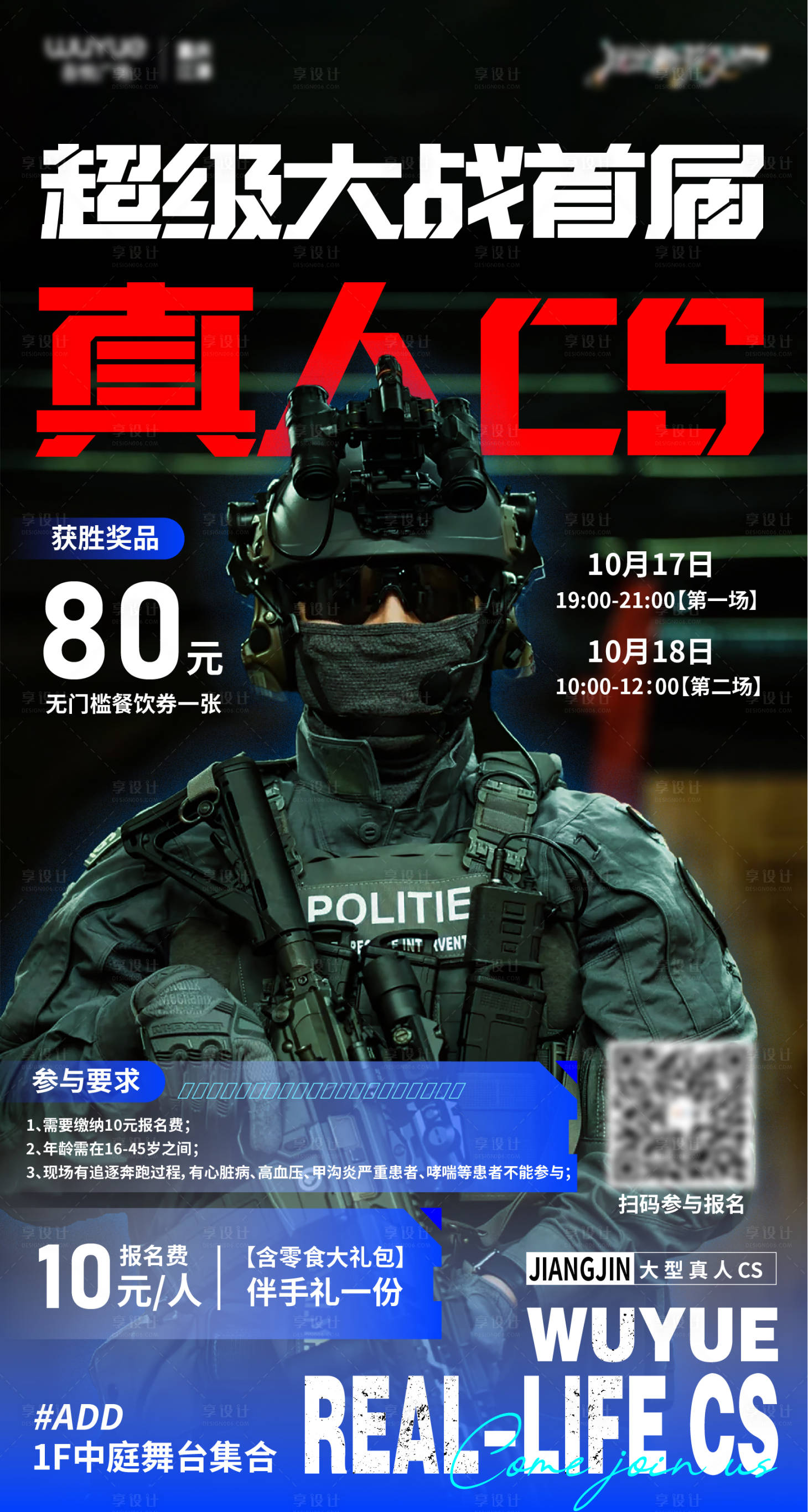 源文件下载【享设计】搜索编号：45890034320885762【真人cs海报】