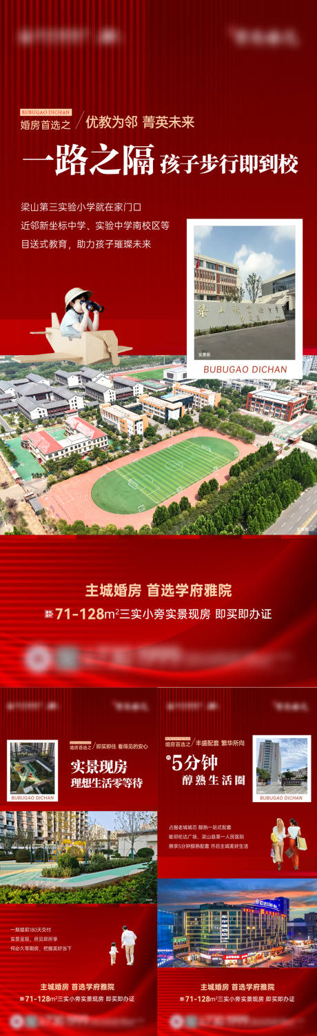 源文件下載【享設計】搜索編號：85660034440515077【地產配套價值點海報】