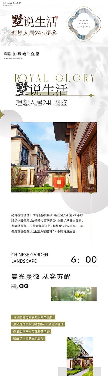 源文件下載【享設(shè)計】搜索編號：10630034526388495【疊墅長圖推文廣告】