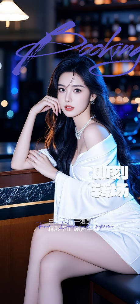 源文件下載【享設(shè)計】搜索編號：24330034532748600【酒吧海報邀約預定】