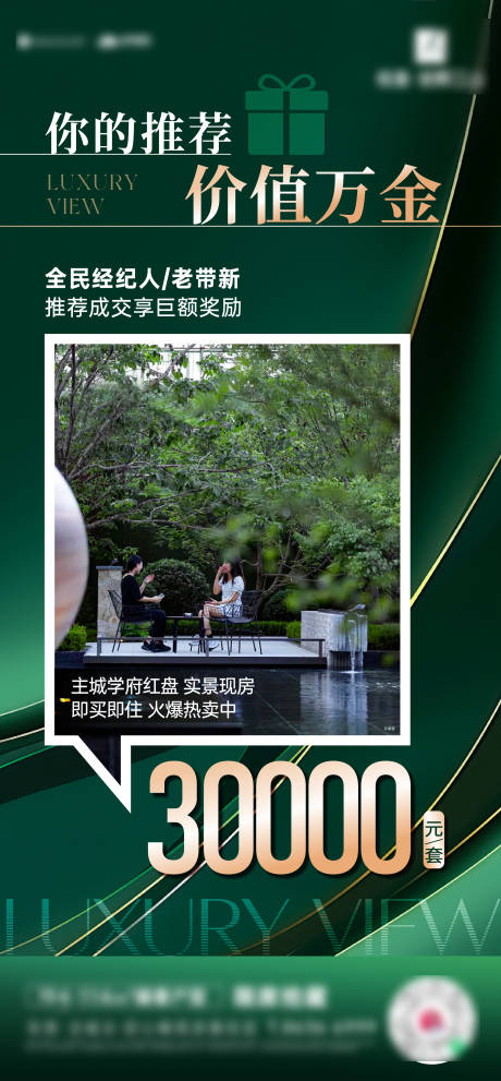 源文件下载【享设计】搜索编号：22330034526613720【地产老带新价值点宣传海报】