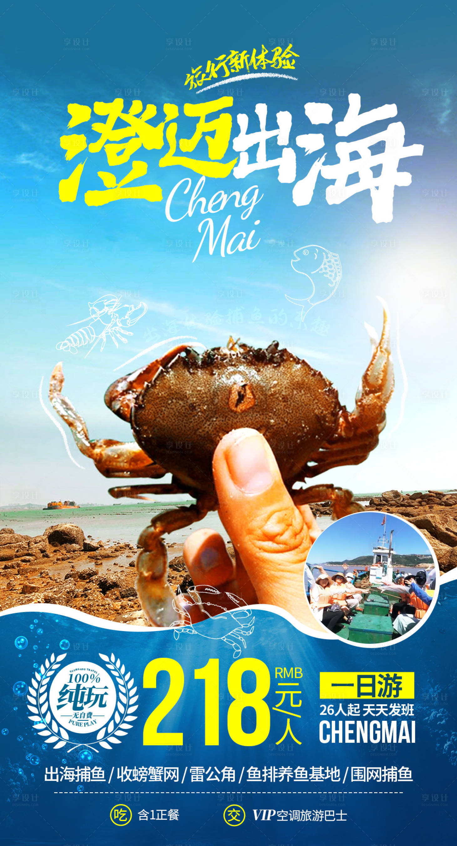 源文件下载【享设计】搜索编号：77890034563354752【澄迈1日游海南海报】