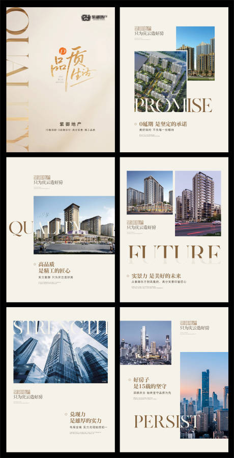 源文件下载【享设计】搜索编号：24790034625134758【地产品牌小绿书图文价值点】