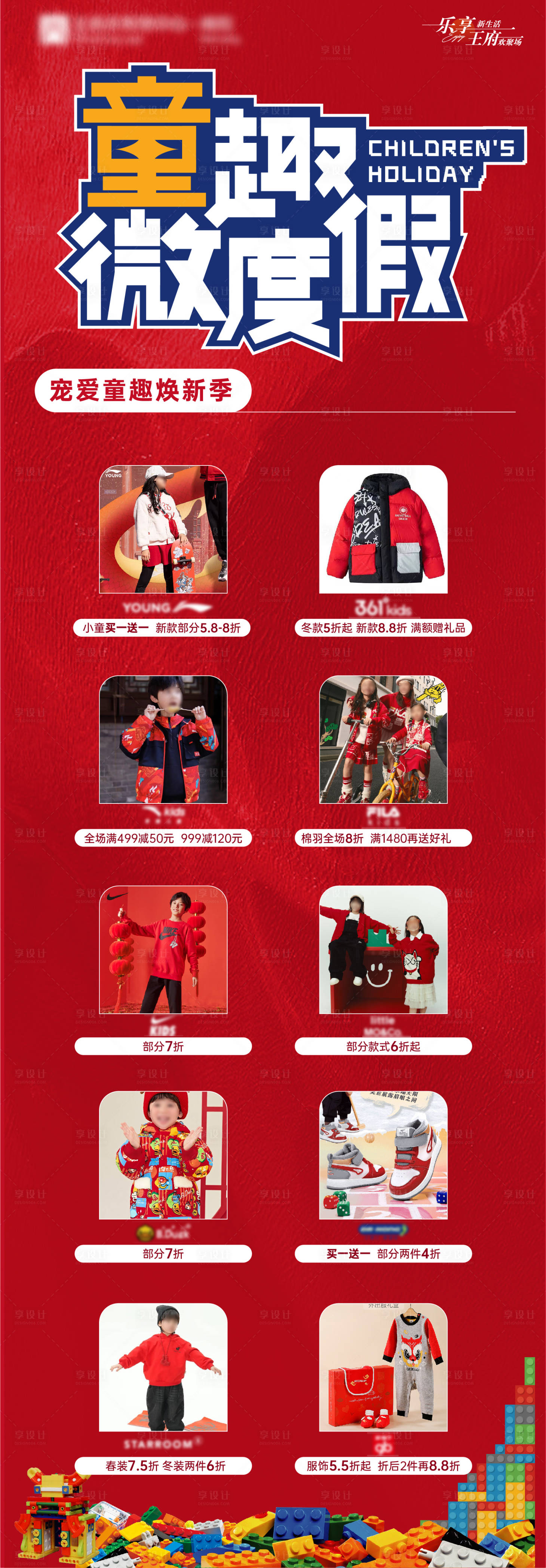 源文件下载【享设计】搜索编号：30910034386813998【商业儿童品牌活动海报 】