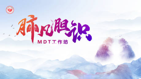 源文件下载【享设计】搜索编号：24290034688238538【肺凡胆识】