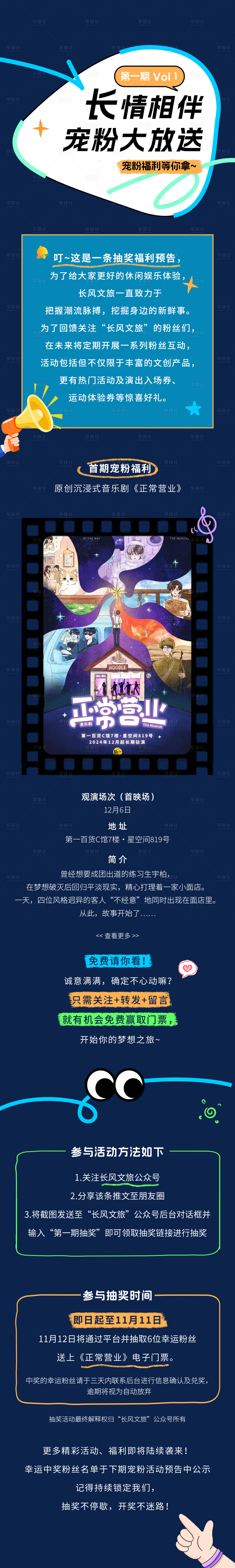 源文件下载【享设计】搜索编号：77570034352449535【抽奖活动推文长图专题设计】