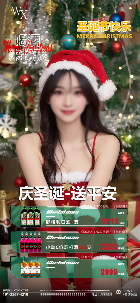 源文件下载【享设计】搜索编号：44260034674795877【酒吧圣诞节】