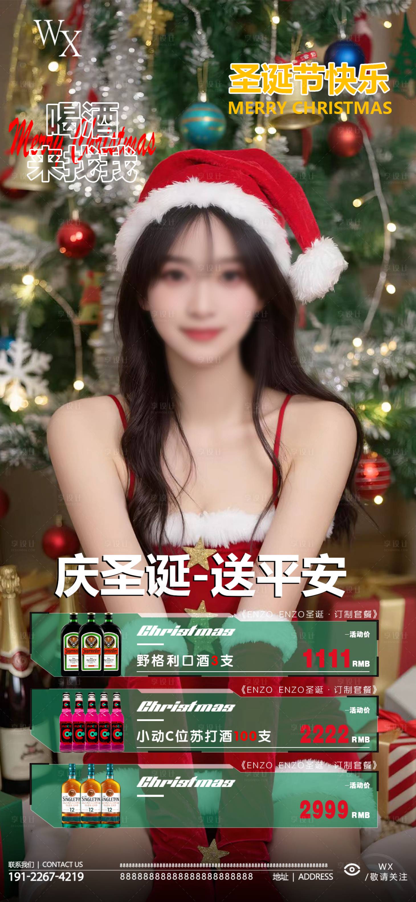 源文件下载【享设计】搜索编号：44260034674795877【酒吧圣诞节】