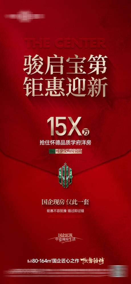 源文件下载【享设计】搜索编号：20390034774095592【地产钜惠迎新一口价海报】