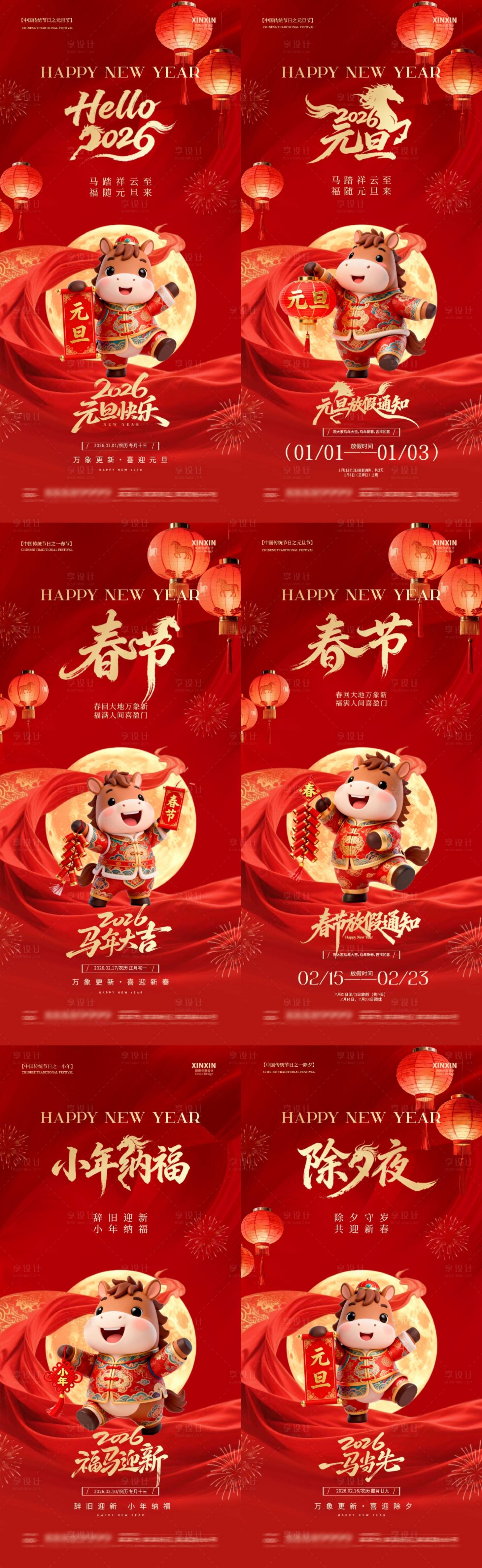 源文件下载【享设计】搜索编号：40020034604963468【地产马年元旦节春节除夕小年红金海报】