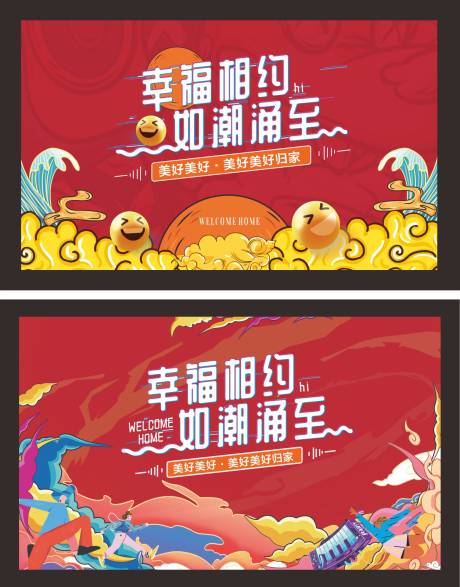 源文件下载【享设计】搜索编号：43420034328942986【国潮幸福相约生活节活动背景板】