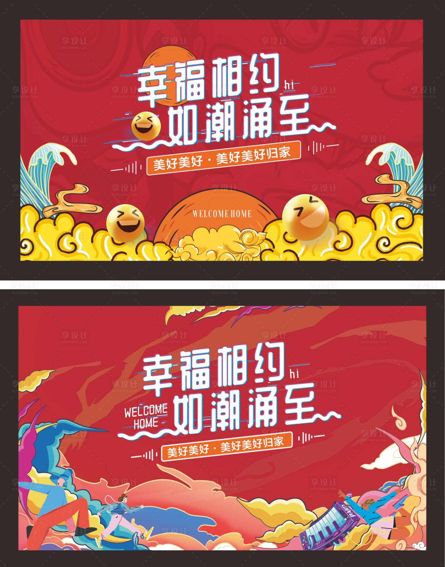 源文件下载【享设计】搜索编号：43420034328942986【国潮幸福相约生活节活动背景板】