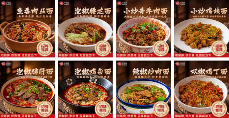 源文件下载【享设计】搜索编号：87730034346661543【美食菜品菜品招牌面食】