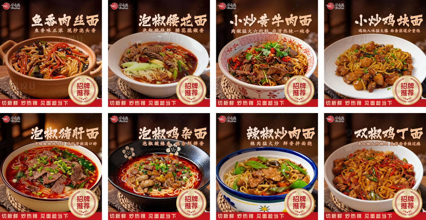 源文件下载【享设计】搜索编号：87730034346661543【美食菜品菜品招牌面食】