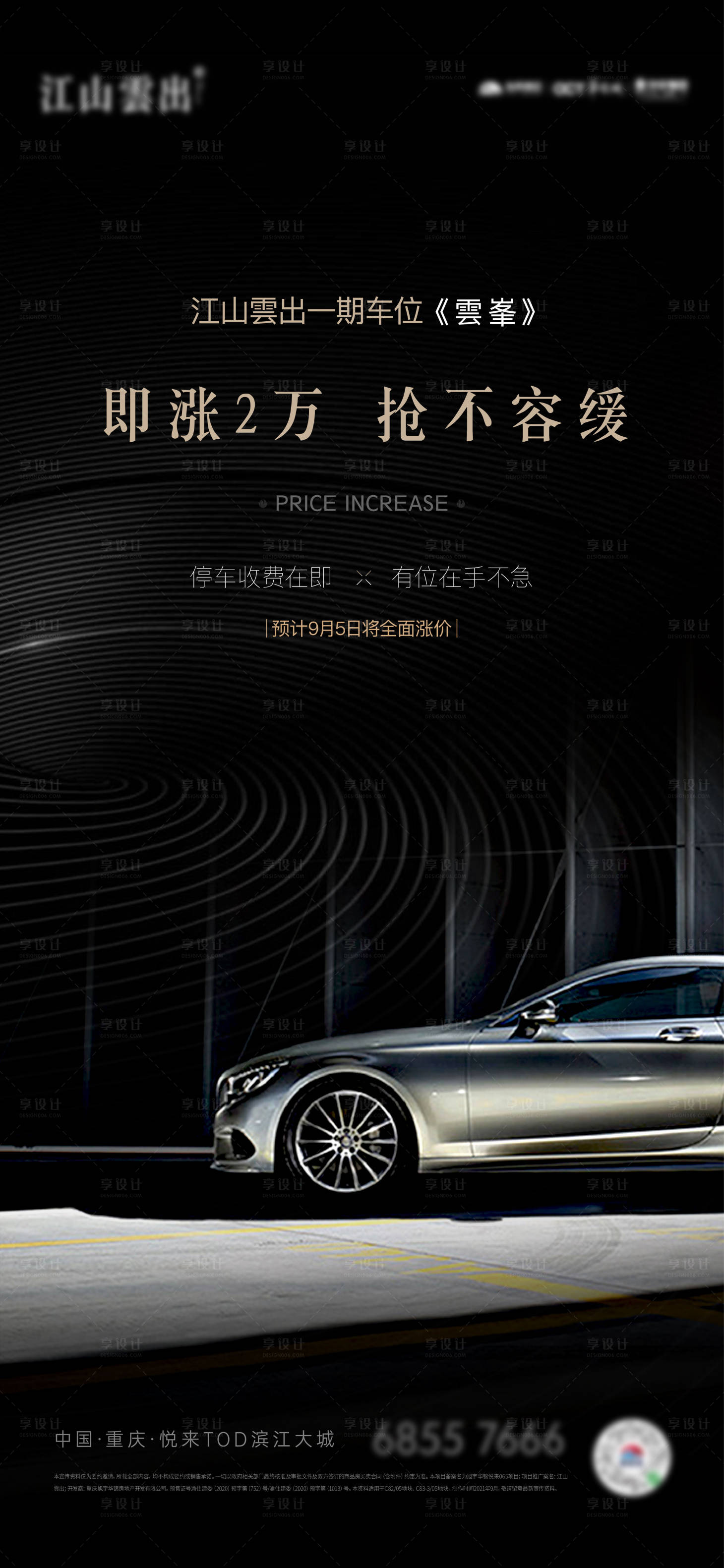 源文件下载【享设计】搜索编号：83290034480766067【地产车位价值单图】