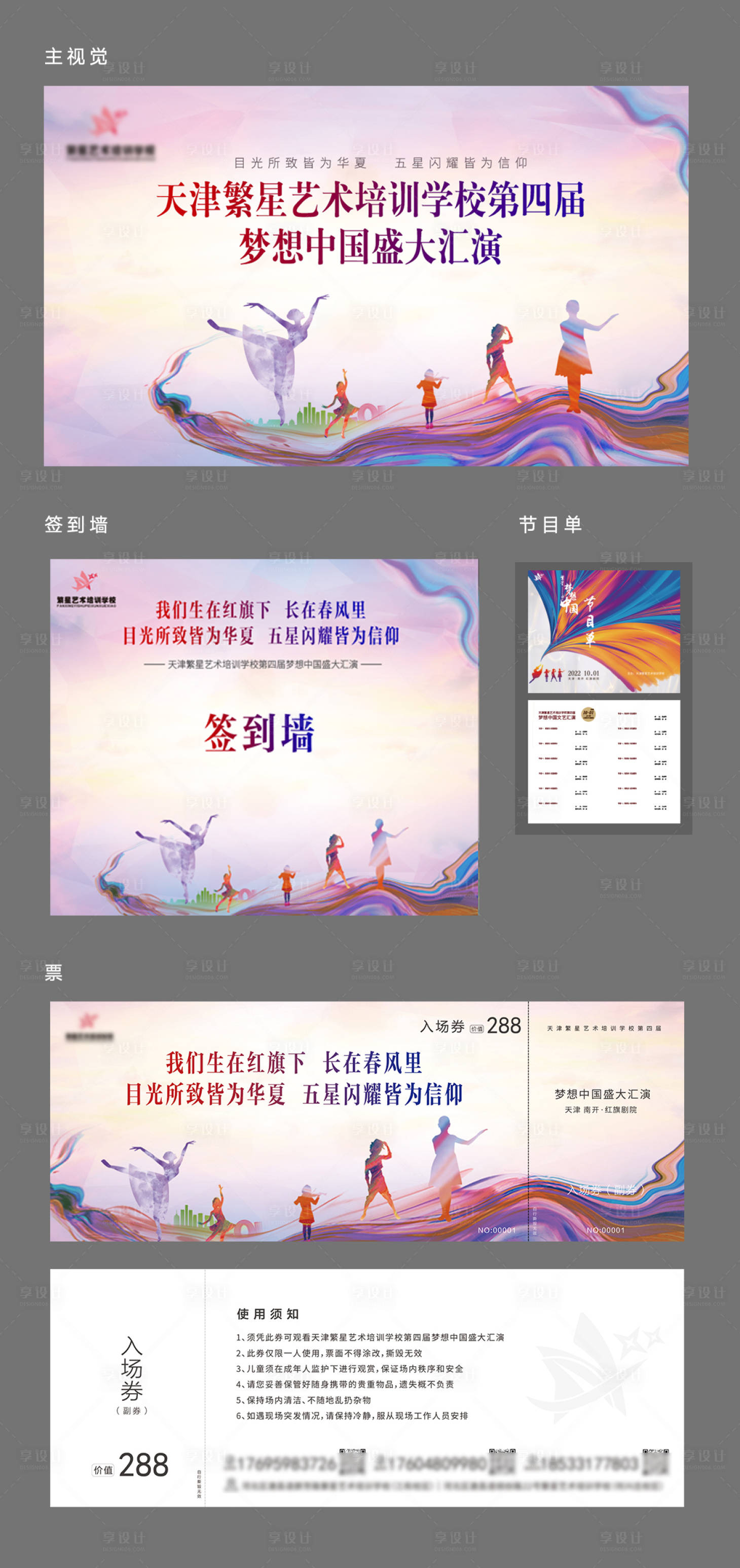 源文件下载【享设计】搜索编号：37350034762226830【艺术培训学校演出】