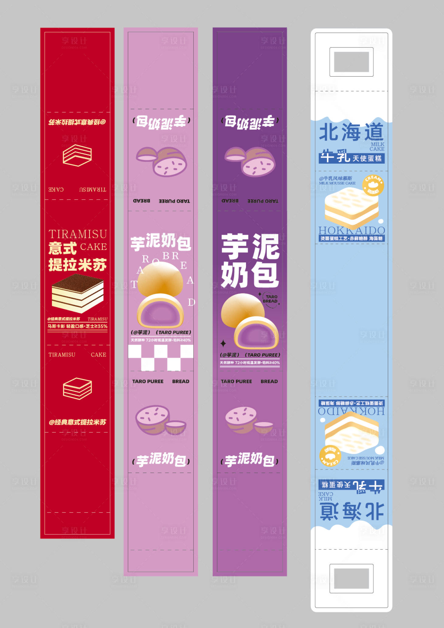 源文件下载【享设计】搜索编号：85110034510858943【烘焙腰条设计】