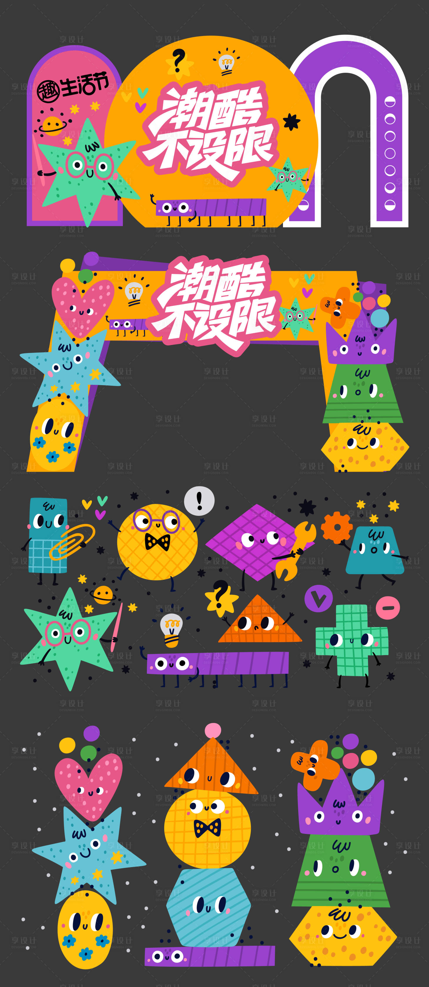 源文件下载【享设计】搜索编号：89900034499962428【几何可爱人物抽象基本绘制人物美陈】