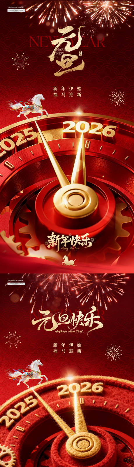 源文件下载【享设计】搜索编号：62060034686368329【马年元旦新年跨年时针海报】