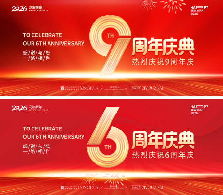 源文件下载【享设计】搜索编号：78020034735498639【周年庆】