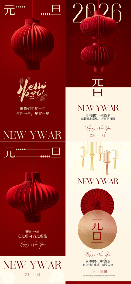 源文件下载【享设计】搜索编号：16300034492537693【2026马年元旦海报】