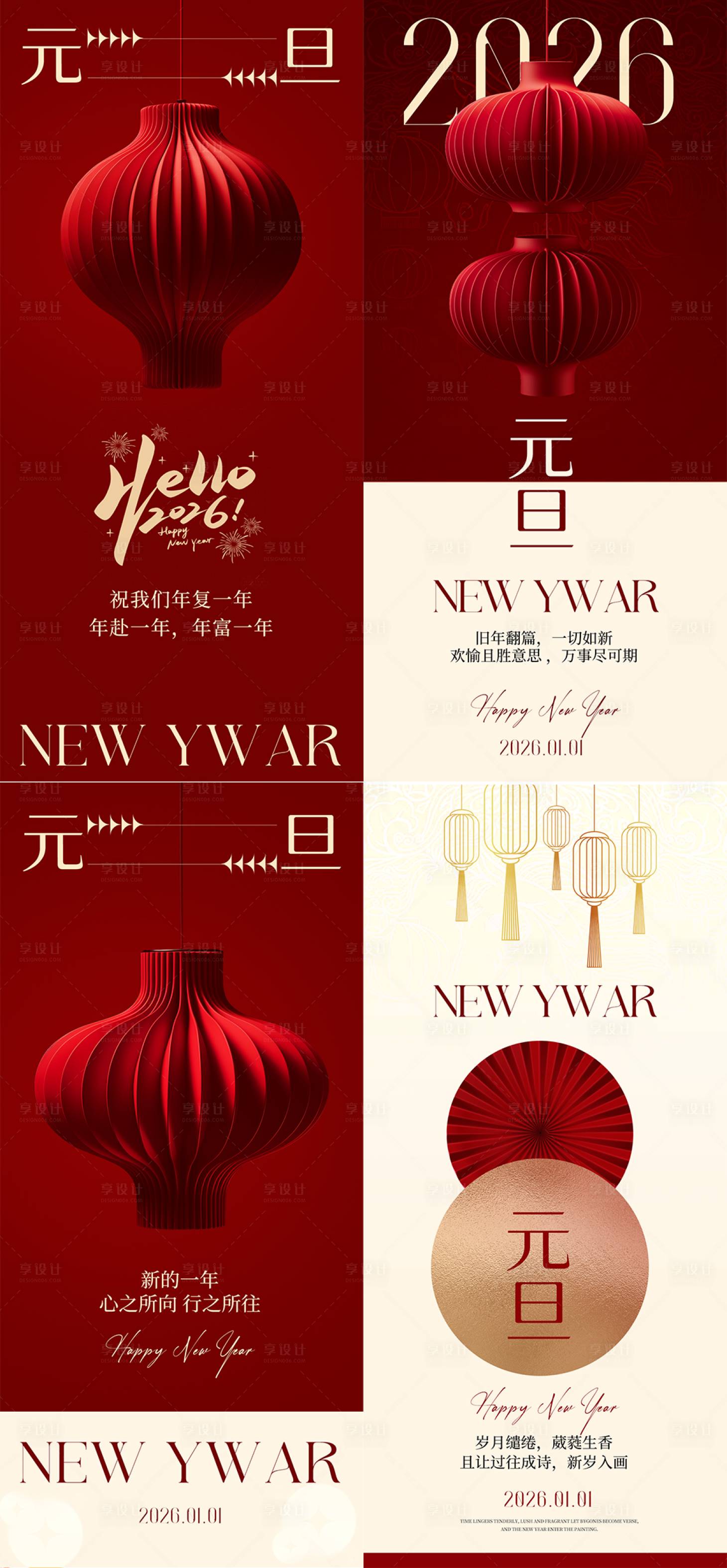 源文件下载【享设计】搜索编号：16300034492537693【2026马年元旦海报】